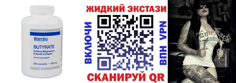 БУТИРАТ жидкий экстази  магазин  наркотиков  Саки 