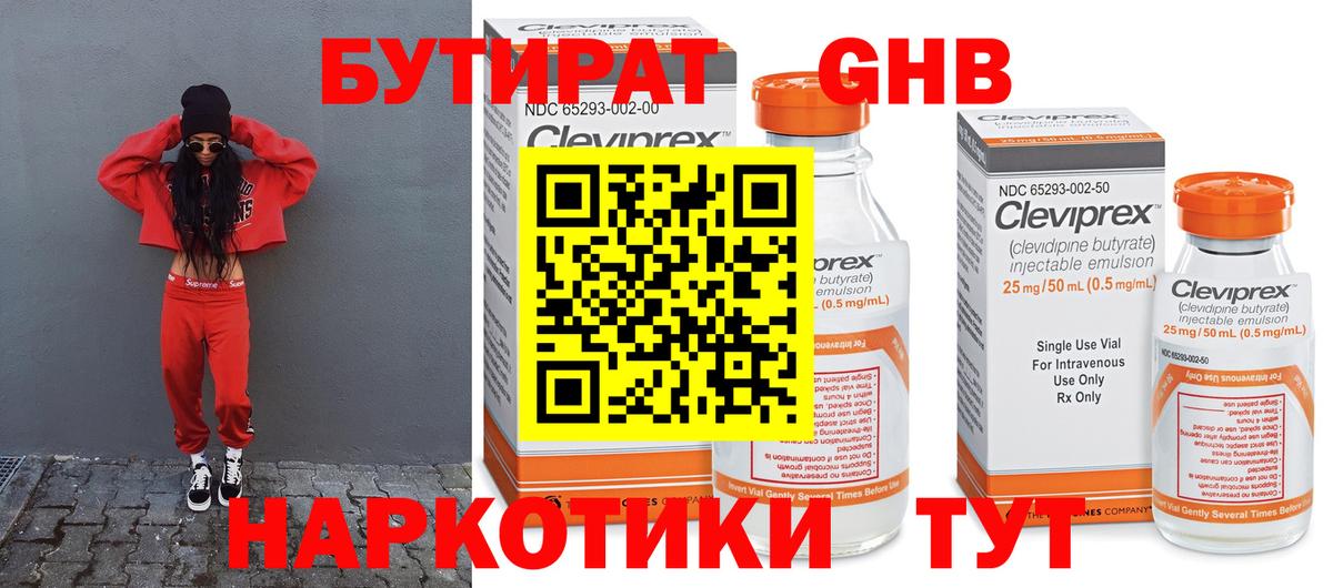 БУТИРАТ 1.4BDO  Вход с VPN  Бутират  Саки 