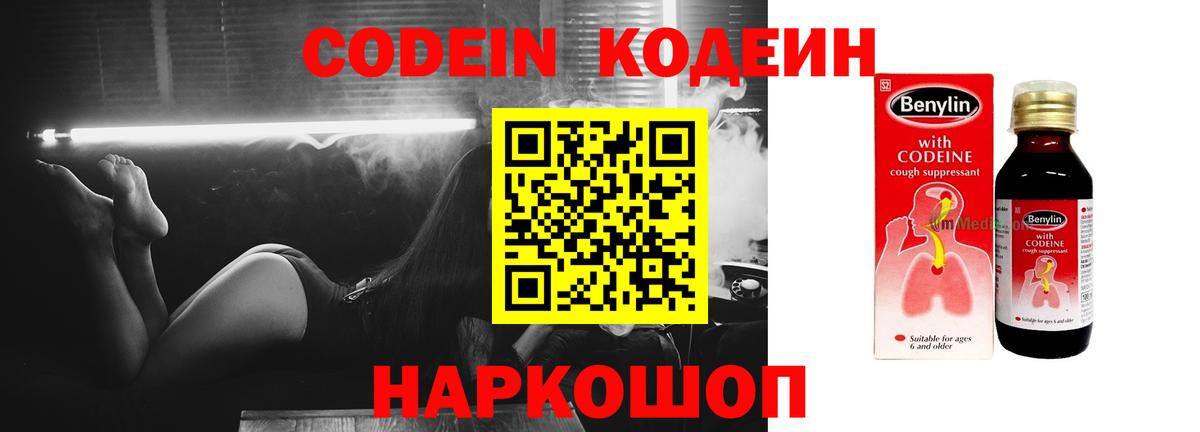 Саки  Кодеиновый сироп Lean Purple Drank  Кодеиновый сироп Lean напиток Lean (лин)  Вход с VPN 
