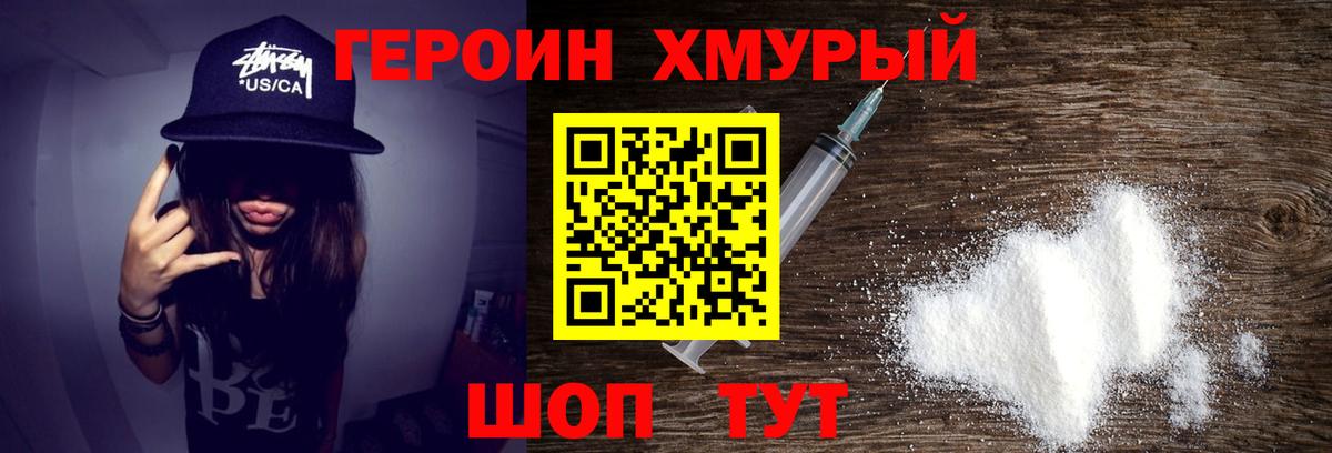 Героин  Вход с VPN  Саки  Героин VHQ 